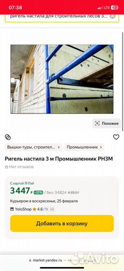 Продам ригеля для лесов 3м