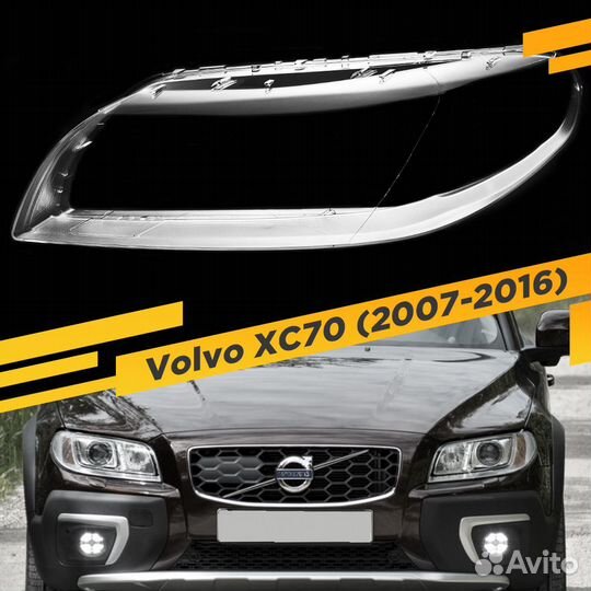 Стекло Для фары Volvo XC70, S80 (2007-2016) Левое