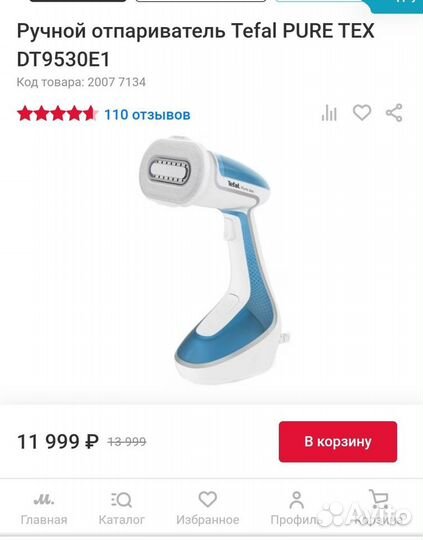 Ручной отпариватель Tefal pure texdt9530E1