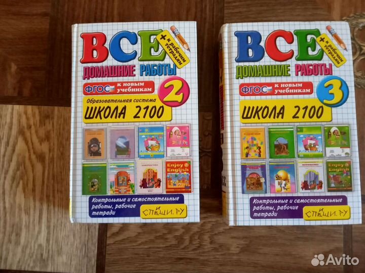 Книги к школьным учебникам