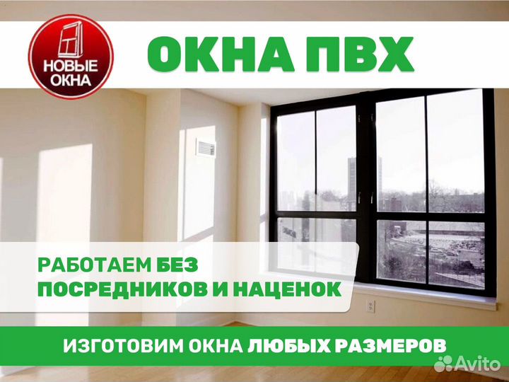 Пластиковые окна под ключ