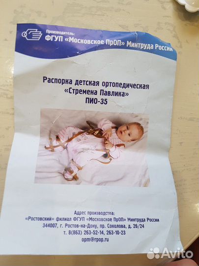 Стремена Павлика