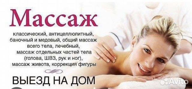 Реклама для массажа текст пример и фото