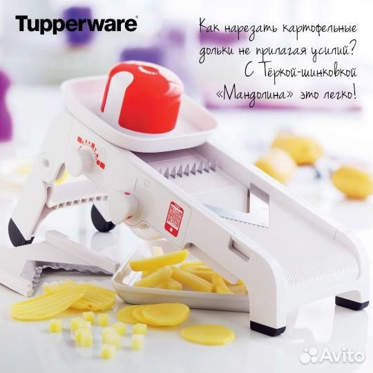 Терка Tupperware