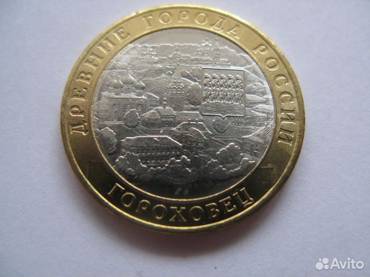 10 рублей : Клин, Вязьма, Олонец, Гороховец