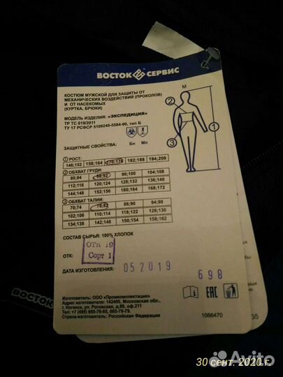 Костюм противоэнцефалитный