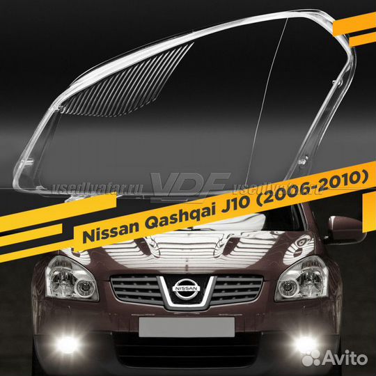 Стекло для фары Nissan Qashqai J10 (2006-2010) Лев