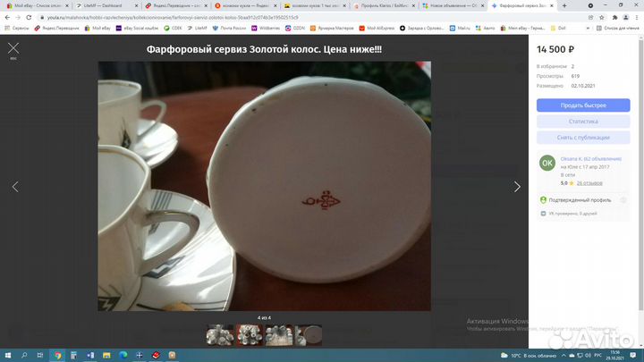 Фарфоровый сервиз СССР Золотой колос