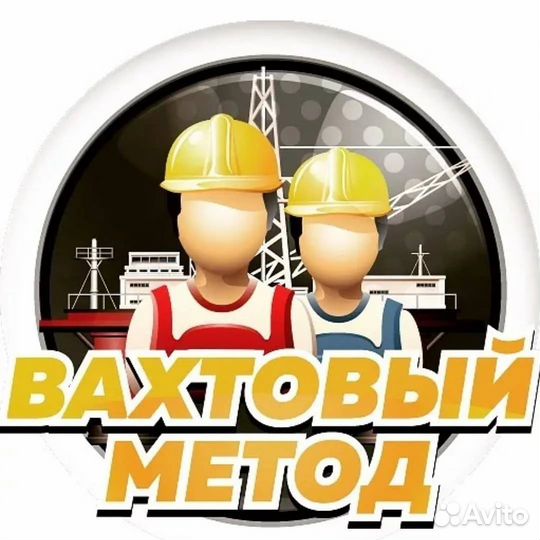 Бригадир на стройку. Вахта. Жилье. Питание