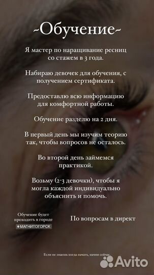 Обучение наращиванию ресниц