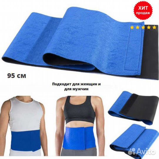 Пояс для похудения