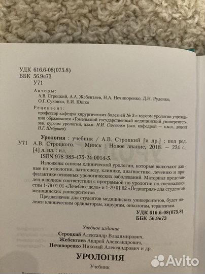 Урология Строцкого