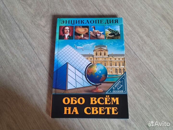 Энциклопедия
