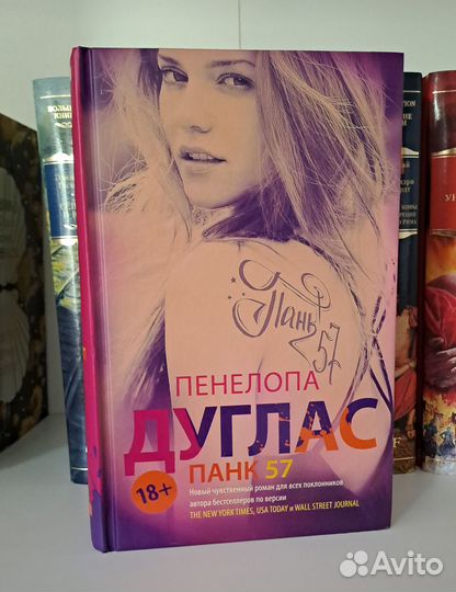Пенелопа дуглас 