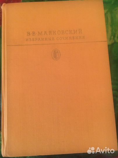 Маяковский два тома