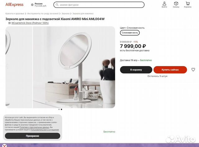 Косметическое зеркало с подсветкой AML004W новое