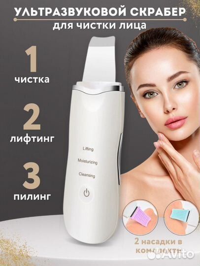 Аппарат для ультразвуковой чистки лица