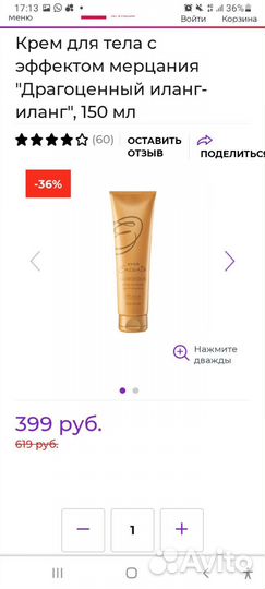 Крем для тела Avon