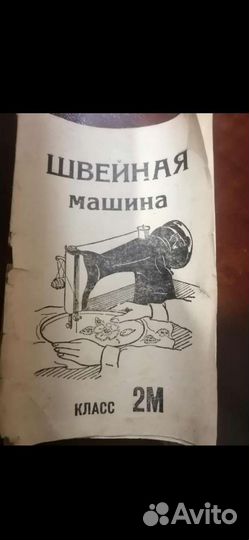 Швейная машина Singer