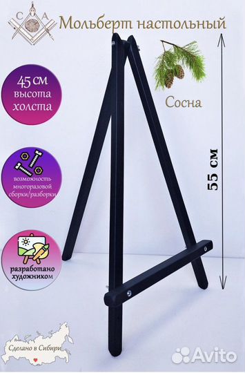 Мольберт для рисования