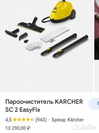 Пароочиститель karcher sc 2