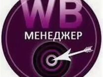 Менеджер wb. Wb point. Картинка wb manager. Wb приложение. Manager wb приложение.