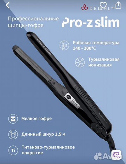 Плойка гофре для волос