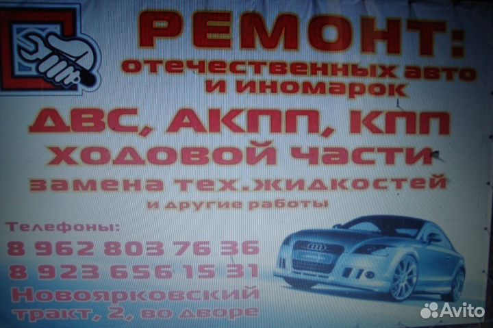 Ремонт отеч.авто и иномарок