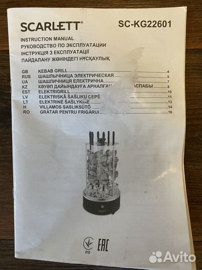 Электрошашлычница scarlet