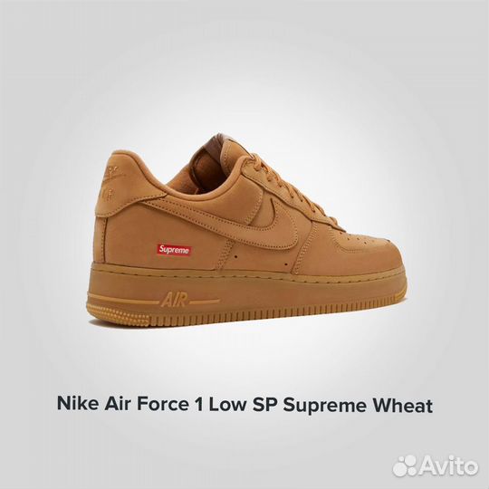 Nike Air Force 1 Low SP Supreme Wheat оригинал