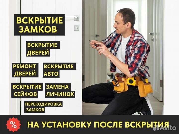 Вскрытие замков двери, установка и ремонт замков