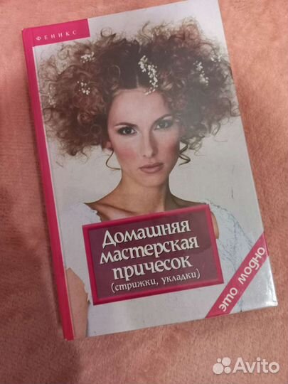 Книги учебные. Для парикмахера