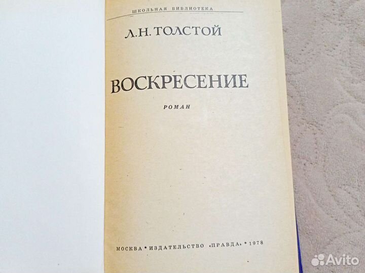 Толстой лн Воскресенье