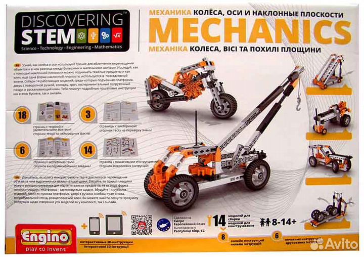 Конструктор Engino discovering stem. Механика