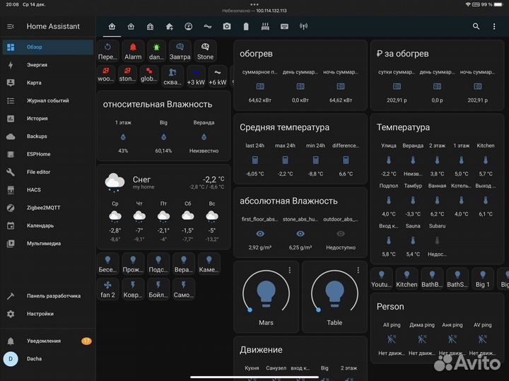 Настройка умного дома