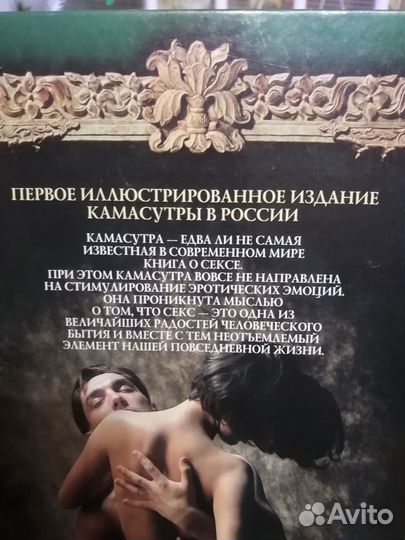 Камасутра учебник любви 1999 года