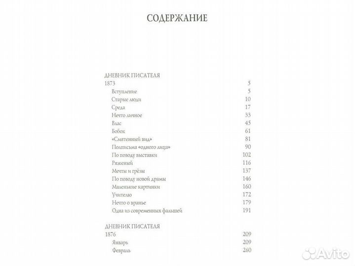 Сила и правда России