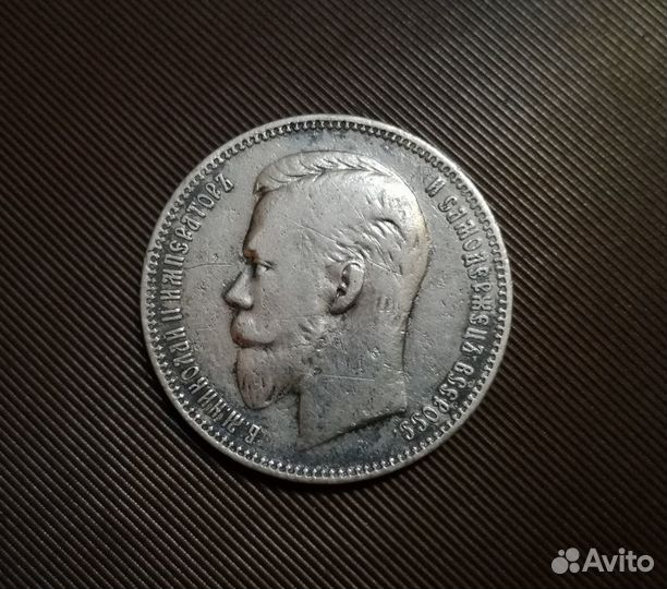 1 рубль 1908 год