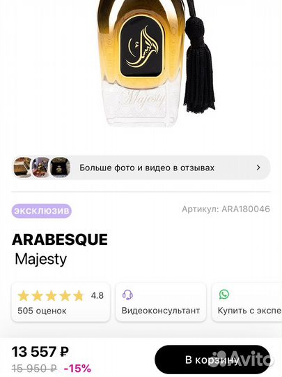 Духи arabesque majesty