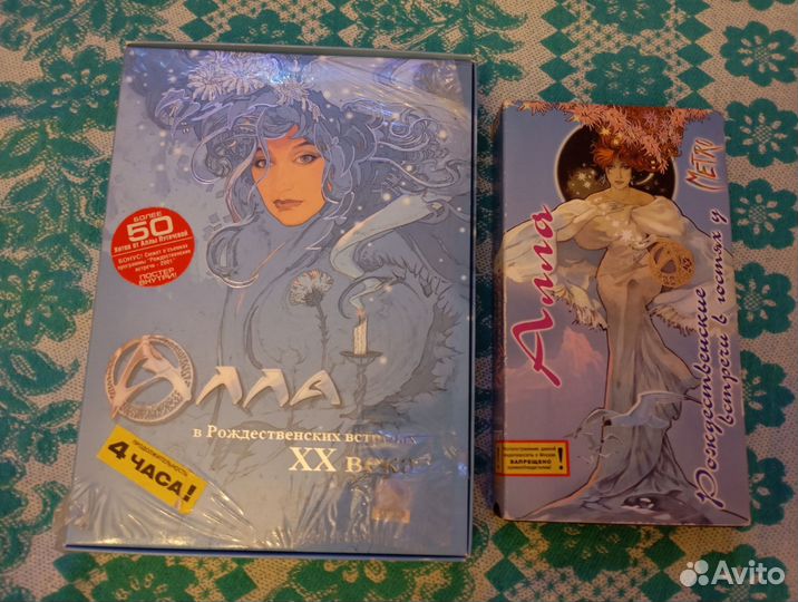 Алла Пугачева. Рождественскиевстречи. VHS