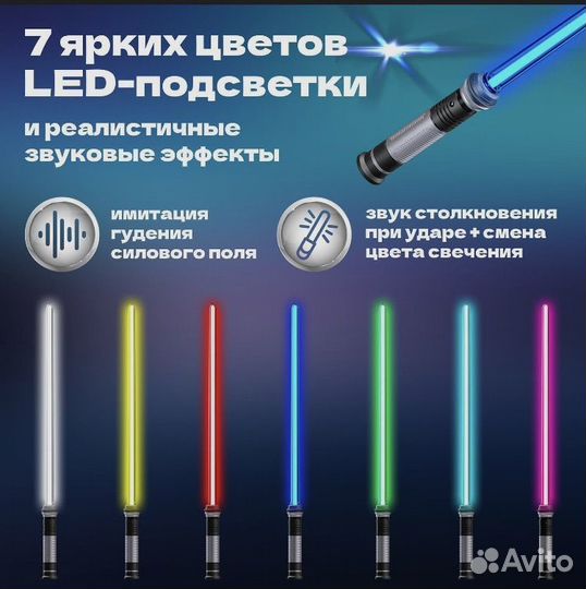 Светодиодный меч джедая