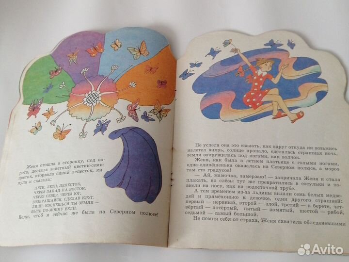 Цветик семицветик детская книга СССР