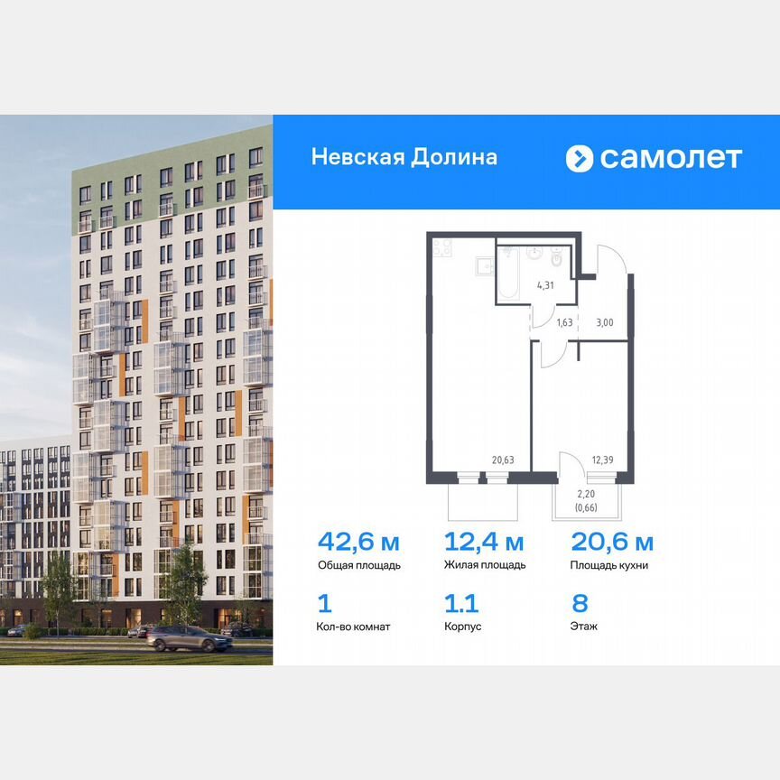 1-к. квартира, 42,6 м², 8/12 эт.