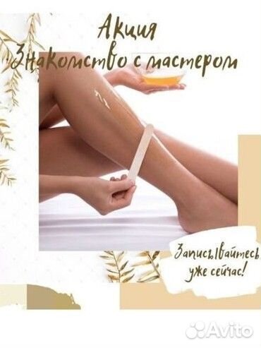 Шугаринг сахарной пастой