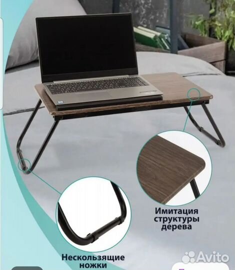 Столик под ноутбук