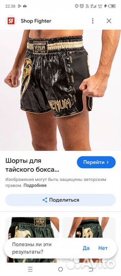 Шорты для тайского бокса venum