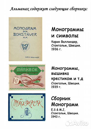 Схемы для вышивки, монограммы и алфавит, 1930-40гг