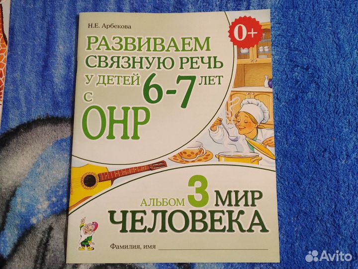 Развивающие пособия Арбекова Н.Е