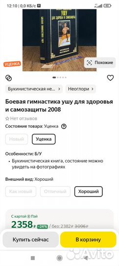 Книга по гимнастике ушу