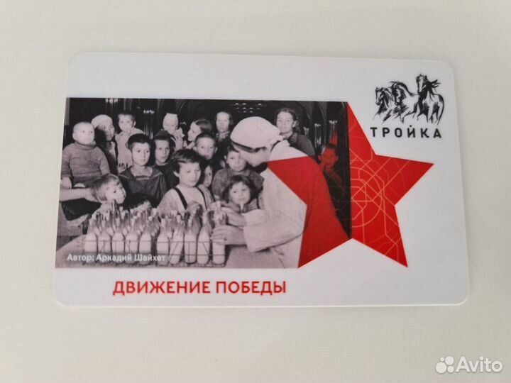 Коллекционные карты тройка День победы